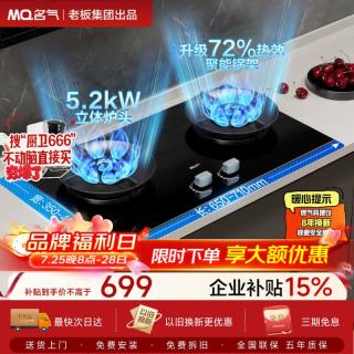 名气 JZT-A6870B 5.2kW天然气燃气灶