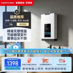 前锋 JSQ25-XD560 微火苗变升 16L 天然气 燃气热水器