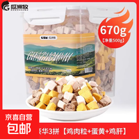 瓜洲牧 猫狗通用零食鸡肉粒鸡胸肉冻干猫零食营养增肥发腮猫粮 三拼500克