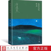 我给记忆命名 华语文学大家席慕蓉的回顾之书 成长