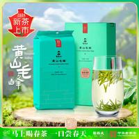 谢裕大 特一级 金奖顶芽 黄山毛峰 100g