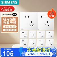 西门子 灵蕴系列 5UB12143NC02 五孔插座 星辉银灰色 10只装
