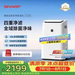 SHARP 除湿机20L家用轻音客卧抽湿机别墅地下室净化除湿一体机干衣机去湿器 PCI杀菌除霉 标配滤网CT20F