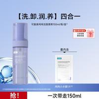 可复美 吨吨洁面慕斯氨基酸清洁保湿洗面奶150ml