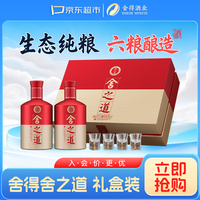舍得 舍之道 50%vol 浓香型白酒 500ml*2瓶 双支装