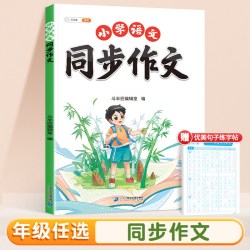 斗半匠2026新版同步作文二三年级四五六一年级上册下册语文人教版同步课本作文素材阅读理解范文