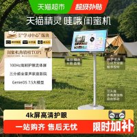 天猫精灵 哇哦闺蜜机27英寸ai平板可移动电视4k高清立体音随心屏