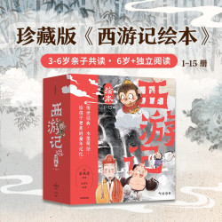 含新书西游记绘本平装