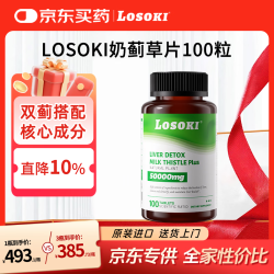 losoki 奶蓟草护肝片奶蓟草姜黄养肝护肝熬夜应酬常备100粒 高性价比100粒