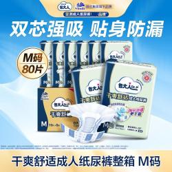 包大人 干爽舒适 成人纸尿裤 80片 M码