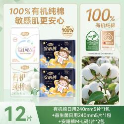 自由点 有机纯棉表层卫生巾益生菌超薄姨妈巾安心裤