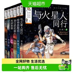 给少年的科幻经典套装6册 三四五六年级必读的课外书籍 正版书籍