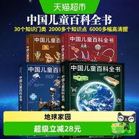 88VIP：中国儿童百科全书第三版全套4册青少年百科全书新华书店正版书籍