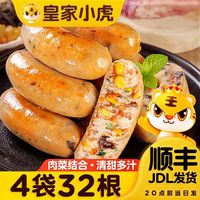 百亿补贴：皇家小虎 蔬菜膳食肠地道肠儿童早餐营养均衡蔬菜烤肠