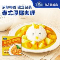 百亿补贴:Taste Matters 泰式厚椰奶香咖喱块状小包装 不辣经典原味咖喱饭意面牛肉