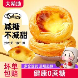 大希地 葡式蛋挞皮挞液组合 100g*3+30g*2