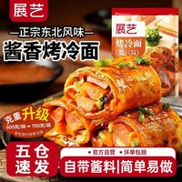 百亿补贴：展艺 烤冷面片 酱