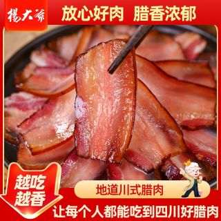 百亿补贴：杨大爷 四川腊肉五花肉 烟熏腊肉