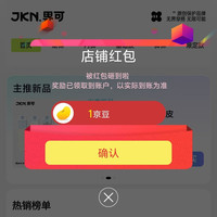 JKN京东自营关注一下领京豆1豆