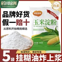 百亿补贴：稻田绿洲 玉米淀粉 烘焙原料 100g*3+30g*2