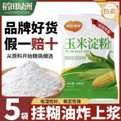 稻田绿洲 玉米淀粉 烘焙原料 100g*3+30g*2