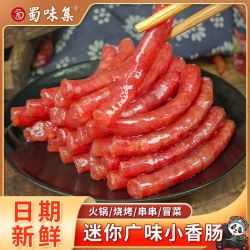 蜀味集 广味小香肠 500g