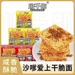 班干部 沙嗲干脆面 素肉方便面 怀旧零食 掌心脆点心面 干吃面 速食