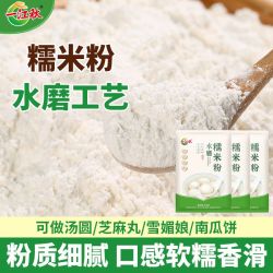 一江秋 水磨糯米粉粘米粉500g雪媚娘汤圆青团家用烘焙冰皮月饼原料