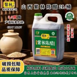 紫林 山西陈醋 2L桶 3.5度 家用桶装