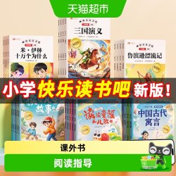 斗半匠快乐读书吧1-6年级上下册一二年级三四五六年级必读课外书