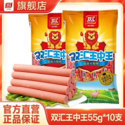 双汇 王中王优级火腿肠550g*2袋吴京代言大支泡面搭档香肠批发团购