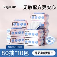 88VIP：德佑 婴儿手口湿巾 80抽