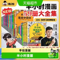 88VIP：半小时漫画中国史世界史红楼梦四大名著地理青春期史记 历史全7册+世界史1，2