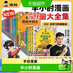 半小时漫画中国史世界史红楼梦四大名著地理青春期史记 历史全7册+世界史1，2