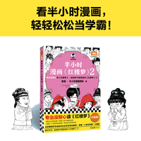 88VIP：读客 半小时漫画系列 中国史世界史红楼梦等 漫画书