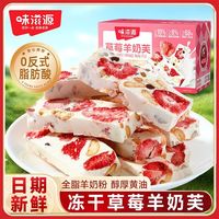 百亿补贴：味滋源 冻干草莓羊奶芙 260g 独立包装