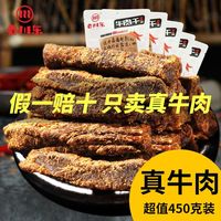 百亿补贴：老川东 五香牛肉干 90g*5袋 共450g 四川特产香辣牛肉零食