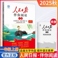 2026新版人民日报伴你阅读 人民日报教你写好文章金句摘抄带你读时政课外阅读书籍写作方法素材