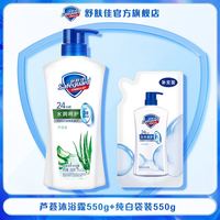 舒肤佳 芦荟沐浴露550g+补充装550g
