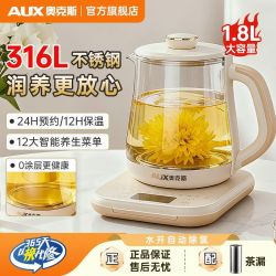奥克斯 养生壶多功能家用全自动煮茶壶小型办公室烧水壶煮花茶器