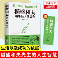 包邮 活法+干法+心 稻盛和夫的一生嘱托全套3册 企业经营管理书籍