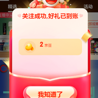 京东 关注2豆