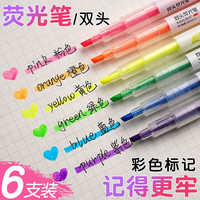简菲 +学霸读书笔记荧光笔双头6色套装+6支