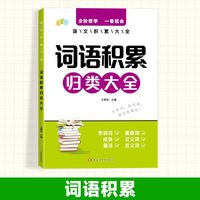 小学生词语积累作文金句归类大全好词好句好段大全优美句子积累摘抄三四五六年级语文同步写作技巧