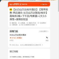 雪季预售 长白山万达智选/悦华 高级房2晚+下午茶+2大1小滑雪 999元