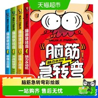 88VIP：脑筋急转弯小学生一二三四年级儿童智力大挑战的书睡前故事读物