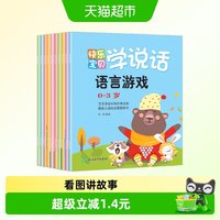 88VIP：宝宝学说话绘本0到3岁语言表达书本幼儿识字儿童早教睡前故事书