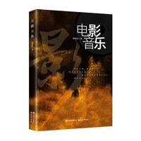 电影音乐靠谱