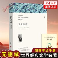 大卫科波菲尔 悲惨世界老人与海乡土中国红楼梦正版原著无删减
