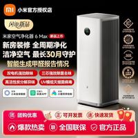 小米 米家空气净化器6 Max 除味双电机三面进风空气净化器